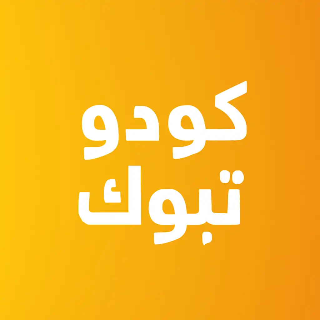 كل ما تحتاج معرفته عن كودو تبوك